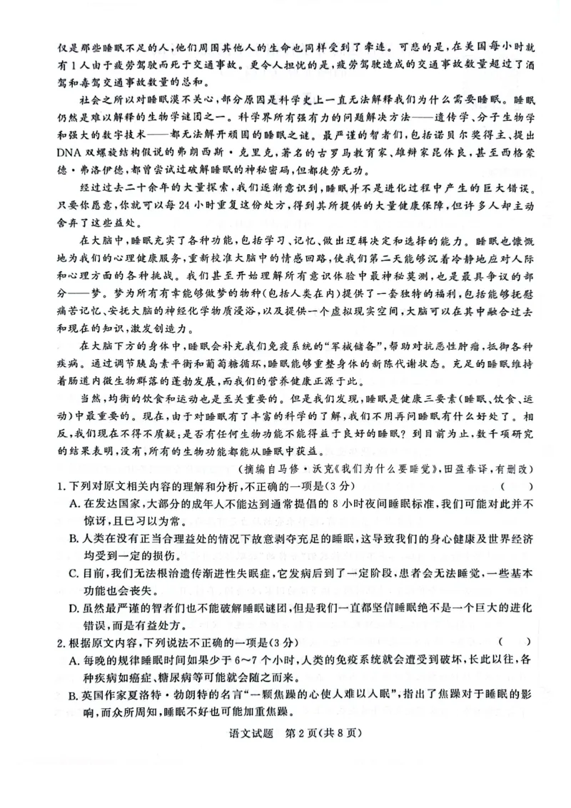 河南省青桐鸣2023-2024学年高三上学期9月月考语文(1)_2023年9月_029月合集_2024届河南省青桐鸣高三上学期9月月考