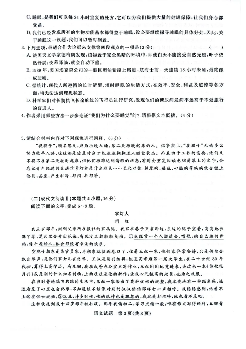 河南省青桐鸣2023-2024学年高三上学期9月月考语文(1)_2023年9月_029月合集_2024届河南省青桐鸣高三上学期9月月考