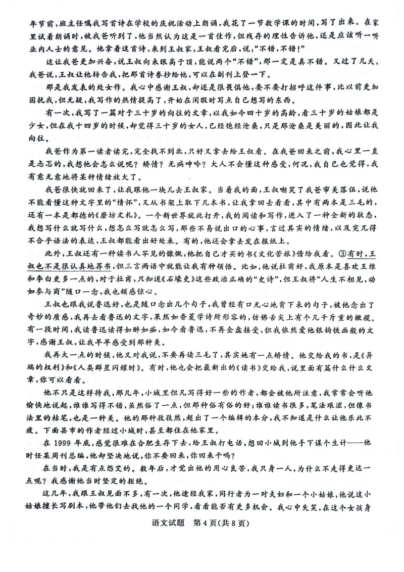 河南省青桐鸣2023-2024学年高三上学期9月月考语文(1)_2023年9月_029月合集_2024届河南省青桐鸣高三上学期9月月考