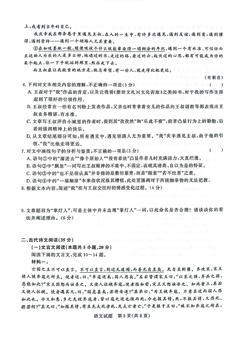 河南省青桐鸣2023-2024学年高三上学期9月月考语文(1)_2023年9月_029月合集_2024届河南省青桐鸣高三上学期9月月考