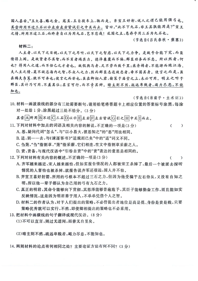河南省青桐鸣2023-2024学年高三上学期9月月考语文(1)_2023年9月_029月合集_2024届河南省青桐鸣高三上学期9月月考