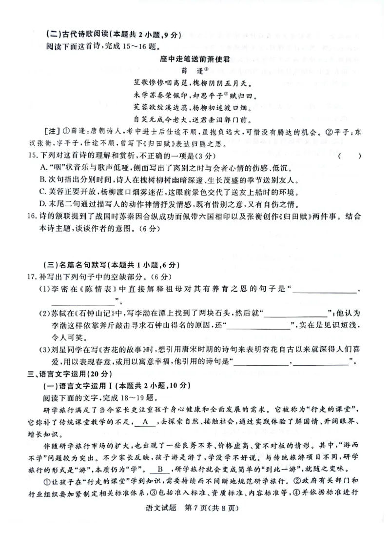 河南省青桐鸣2023-2024学年高三上学期9月月考语文(1)_2023年9月_029月合集_2024届河南省青桐鸣高三上学期9月月考