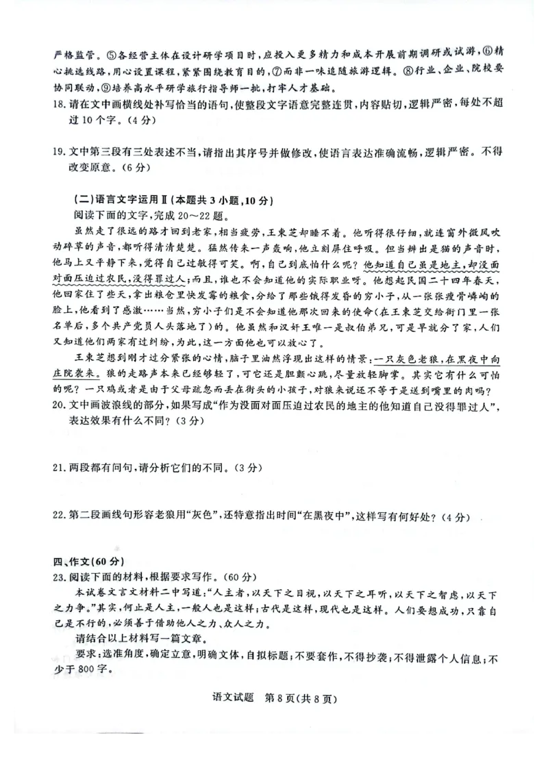 河南省青桐鸣2023-2024学年高三上学期9月月考语文(1)_2023年9月_029月合集_2024届河南省青桐鸣高三上学期9月月考