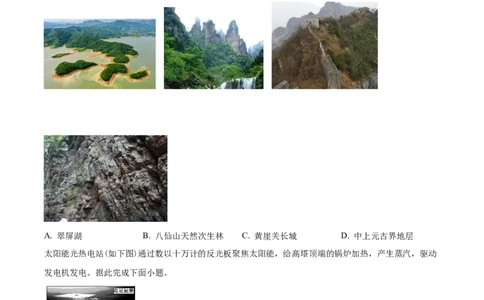 精品解析：天津市朱唐庄中学2023-2024学年高三上学期10月月考地理试题（原卷版）(1)_2023年10月_0210月合集_2024届天津市朱唐庄中学高三上学期10月第一次检测