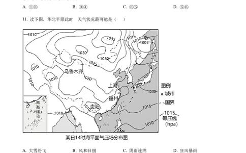 精品解析：天津市朱唐庄中学2023-2024学年高三上学期10月月考地理试题（原卷版）(1)_2023年10月_0210月合集_2024届天津市朱唐庄中学高三上学期10月第一次检测