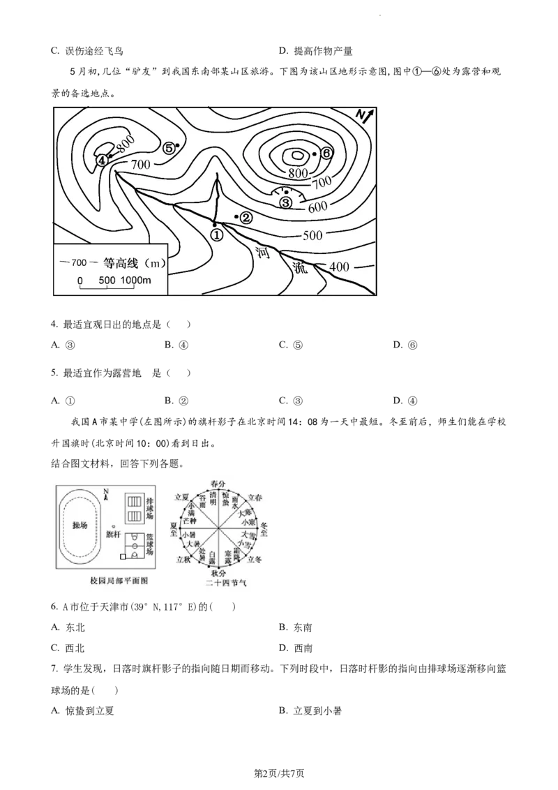 精品解析：天津市朱唐庄中学2023-2024学年高三上学期10月月考地理试题（原卷版）(1)_2023年10月_0210月合集_2024届天津市朱唐庄中学高三上学期10月第一次检测