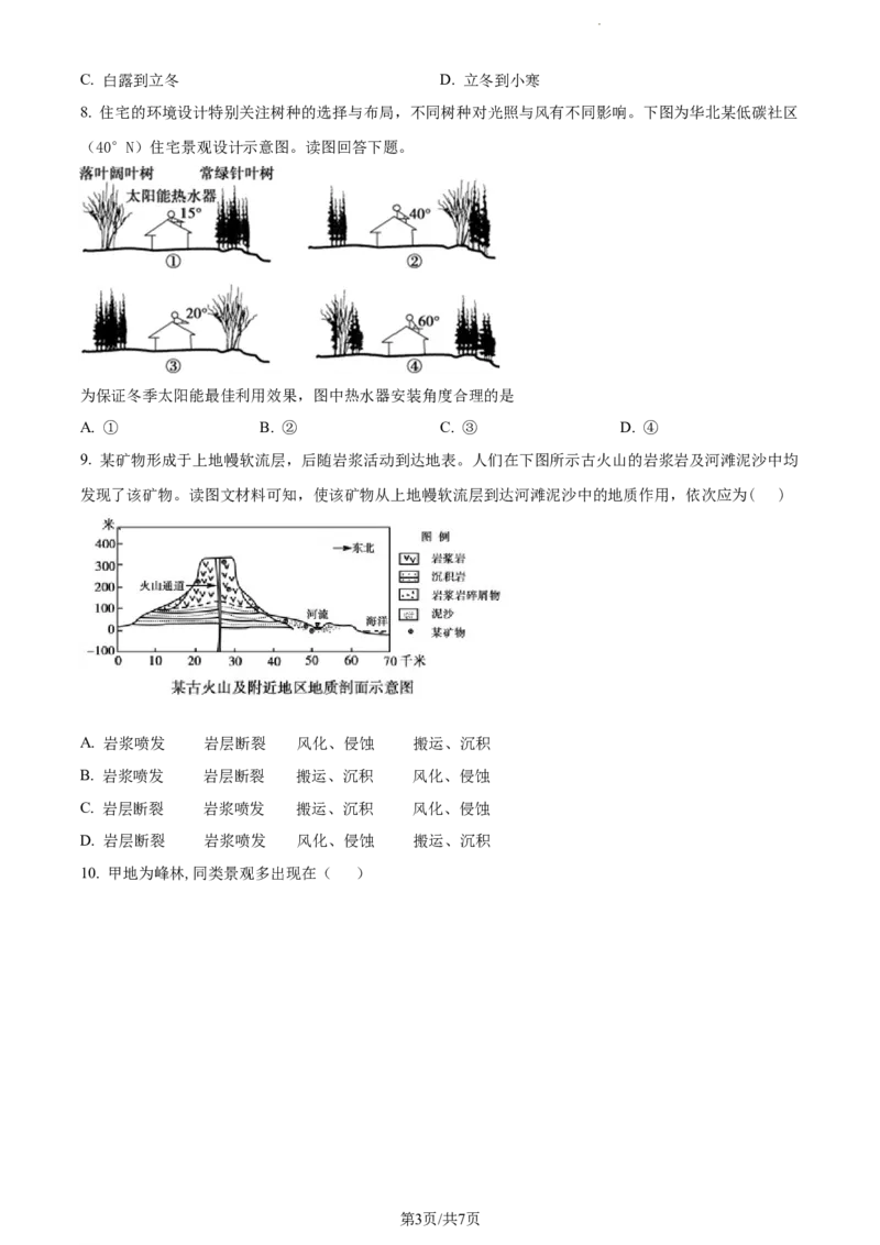 精品解析：天津市朱唐庄中学2023-2024学年高三上学期10月月考地理试题（原卷版）(1)_2023年10月_0210月合集_2024届天津市朱唐庄中学高三上学期10月第一次检测