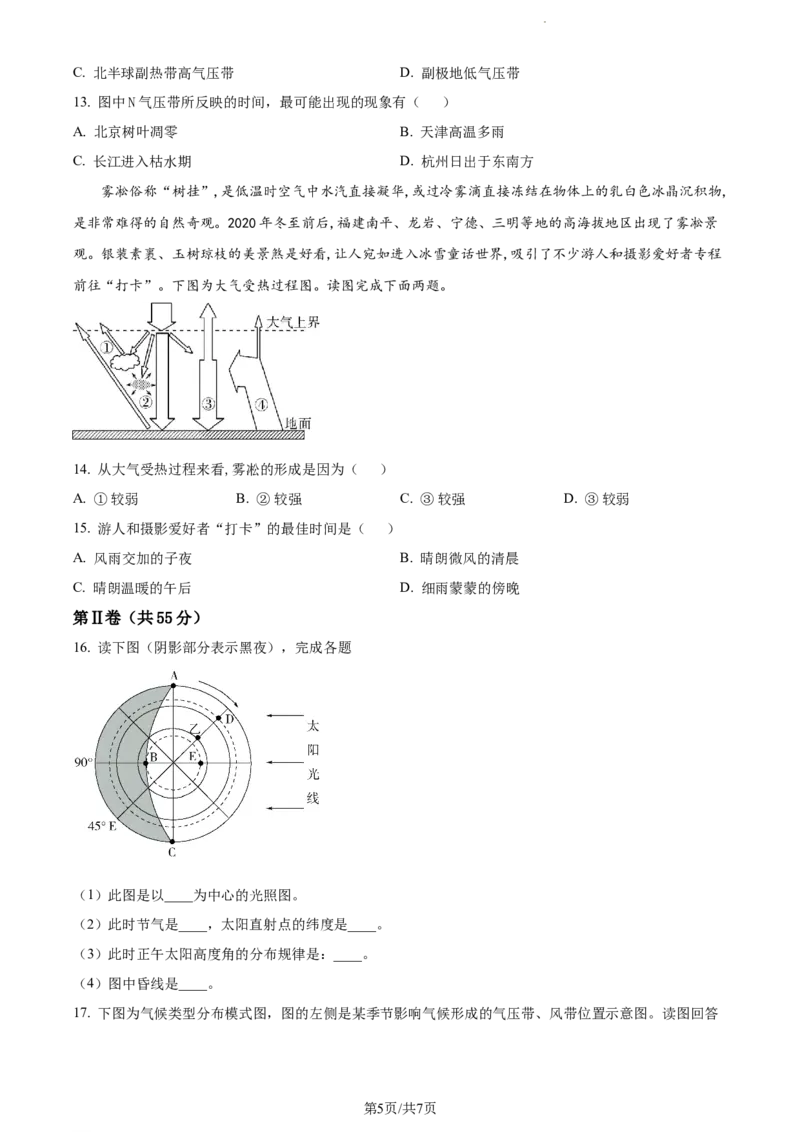 精品解析：天津市朱唐庄中学2023-2024学年高三上学期10月月考地理试题（原卷版）(1)_2023年10月_0210月合集_2024届天津市朱唐庄中学高三上学期10月第一次检测