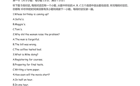 2023年1月8日山东高考英语听力第2次试题+文本+答案_2024年5月_01按日期_1号_2024高考英语听力专题（80套模拟训练+历年真题）(附音频）_2005-2023年高考英语听力真题汇总