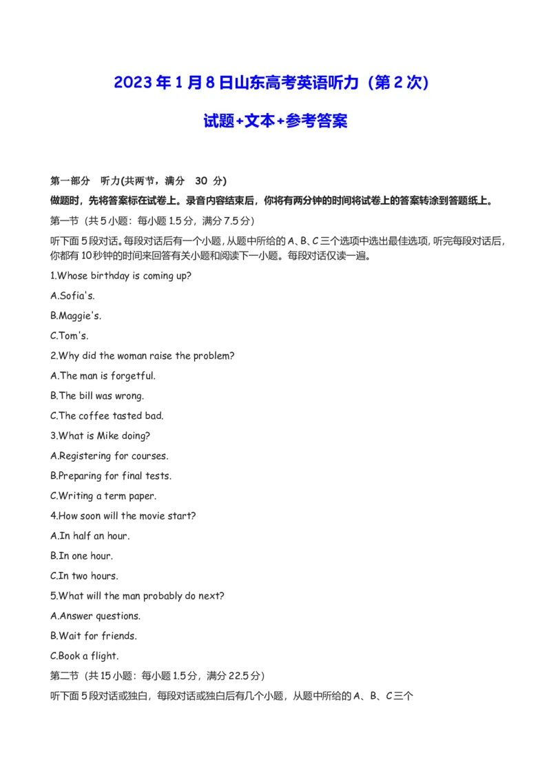 2023年1月8日山东高考英语听力第2次试题+文本+答案_2024年5月_01按日期_1号_2024高考英语听力专题（80套模拟训练+历年真题）(附音频）_2005-2023年高考英语听力真题汇总