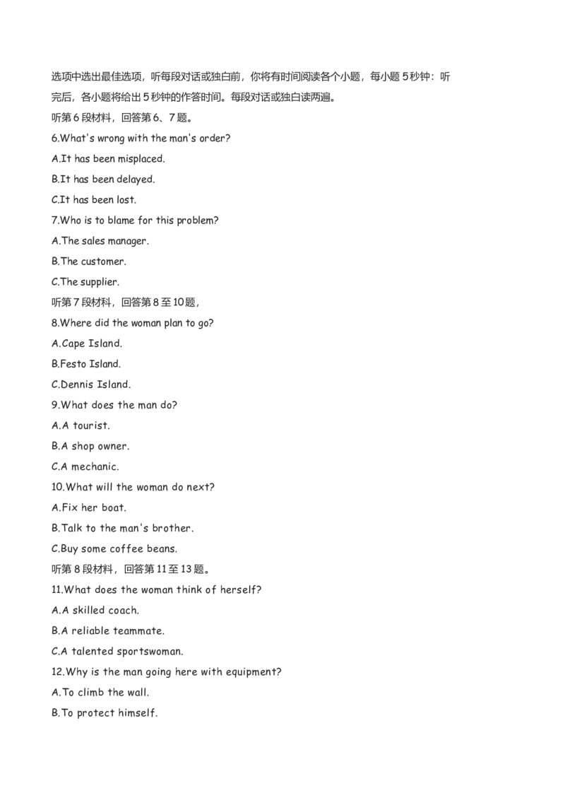 2023年1月8日山东高考英语听力第2次试题+文本+答案_2024年5月_01按日期_1号_2024高考英语听力专题（80套模拟训练+历年真题）(附音频）_2005-2023年高考英语听力真题汇总
