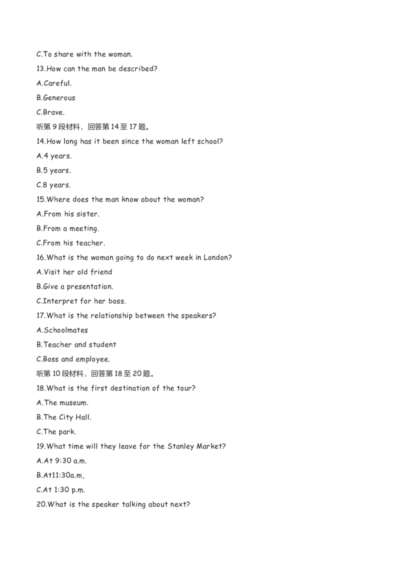 2023年1月8日山东高考英语听力第2次试题+文本+答案_2024年5月_01按日期_1号_2024高考英语听力专题（80套模拟训练+历年真题）(附音频）_2005-2023年高考英语听力真题汇总