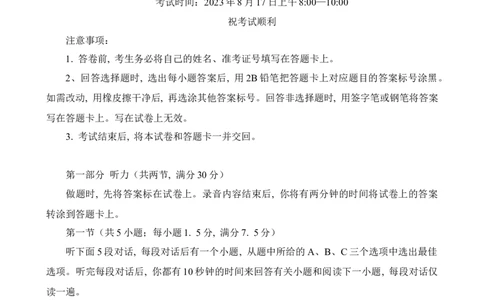 湖北省高中名校联盟2023-2024学年高三第一次联合测评英语试题_2023年8月_01每日更新_18号_2024届湖北省圆创高中名校联盟高三上学期第一次联合测评