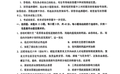 2024届山东省日照市校际联合考试高三一模（2月）历史_2024年3月_013月合集_2024届山东省日照市校际联合考试高三一模（2月）_2024届山东省日照市校际联合考试高三一模（2月）历史