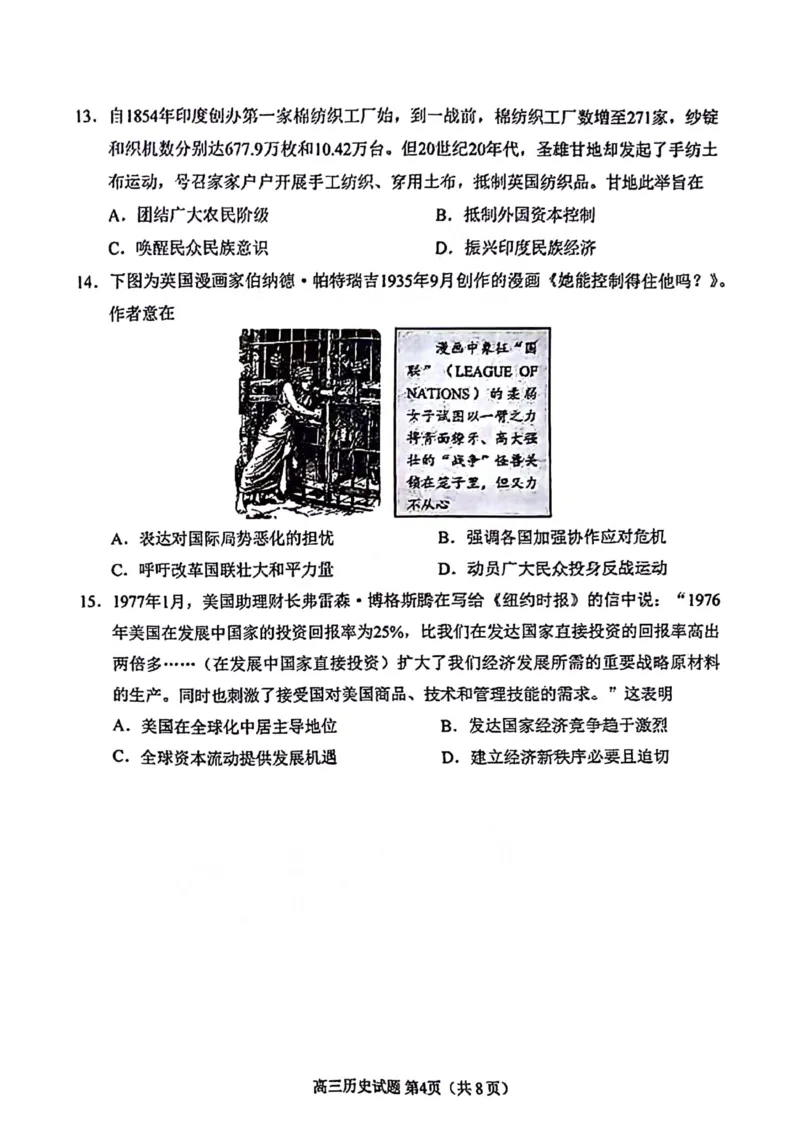2024届山东省日照市校际联合考试高三一模（2月）历史_2024年3月_013月合集_2024届山东省日照市校际联合考试高三一模（2月）_2024届山东省日照市校际联合考试高三一模（2月）历史