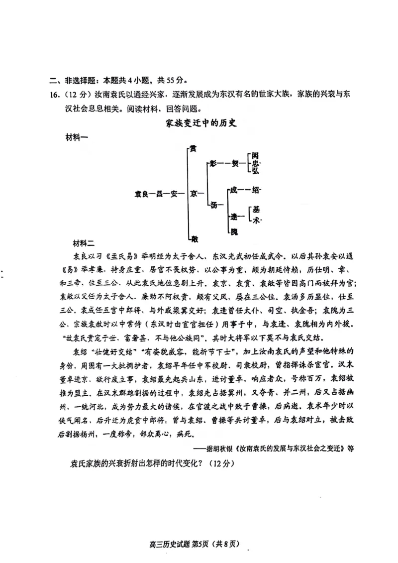 2024届山东省日照市校际联合考试高三一模（2月）历史_2024年3月_013月合集_2024届山东省日照市校际联合考试高三一模（2月）_2024届山东省日照市校际联合考试高三一模（2月）历史