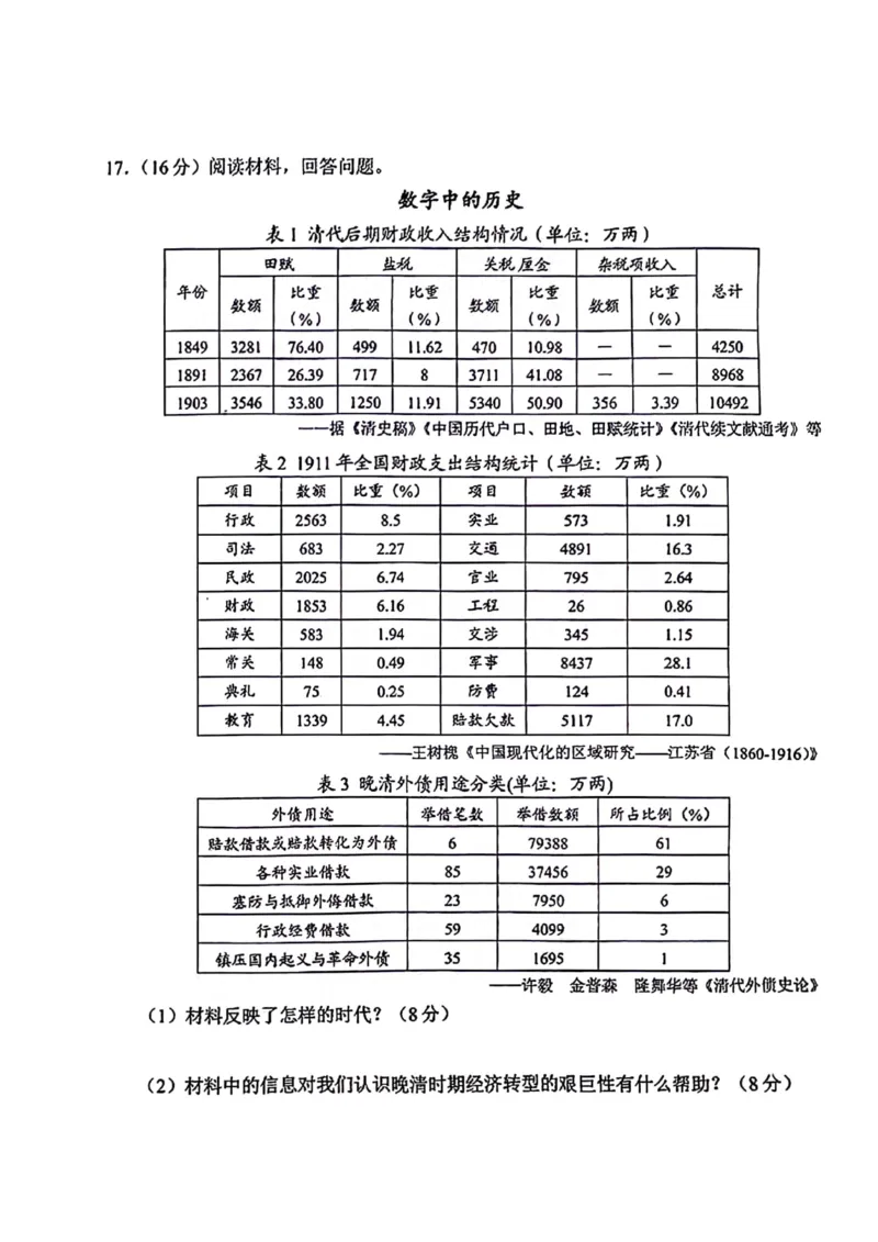 2024届山东省日照市校际联合考试高三一模（2月）历史_2024年3月_013月合集_2024届山东省日照市校际联合考试高三一模（2月）_2024届山东省日照市校际联合考试高三一模（2月）历史