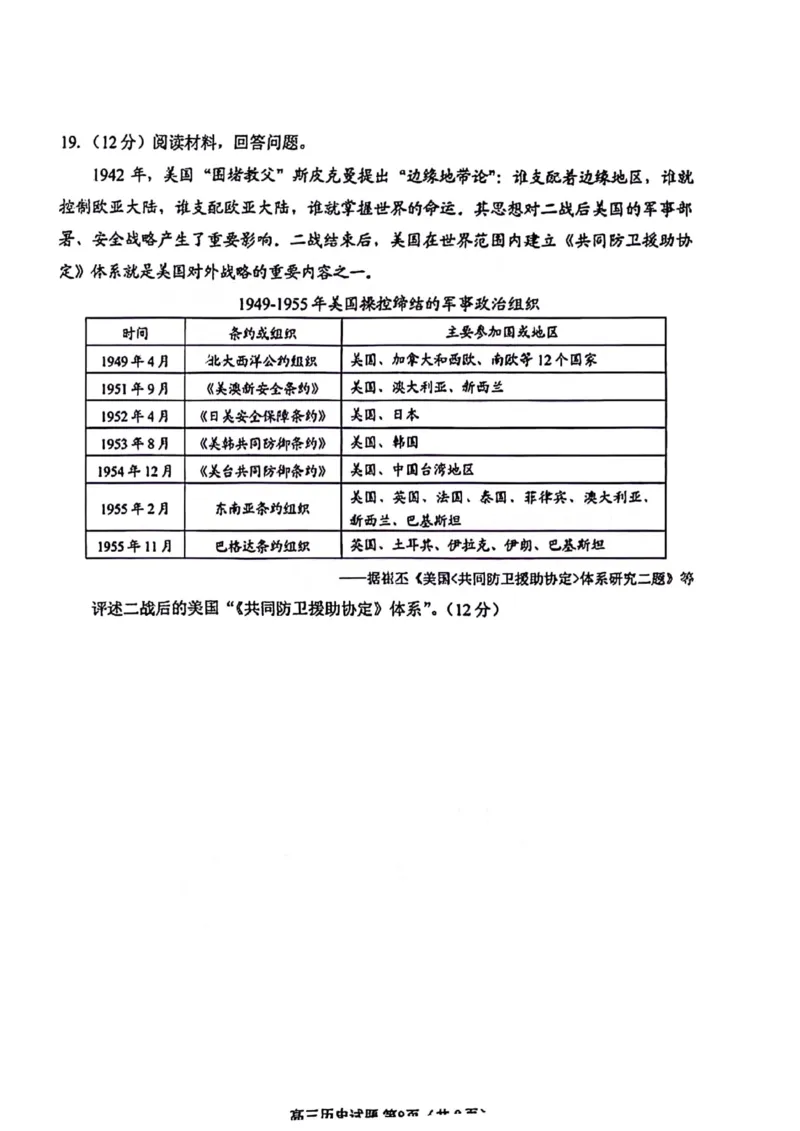 2024届山东省日照市校际联合考试高三一模（2月）历史_2024年3月_013月合集_2024届山东省日照市校际联合考试高三一模（2月）_2024届山东省日照市校际联合考试高三一模（2月）历史