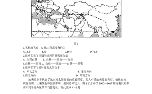 陕西省部分学校2024届高三上学期第一次联考（三角形角标▲）地理(1)_2023年9月_029月合集_2024届陕西省部分学校高三上学期第一次联考（三角形角标▲）