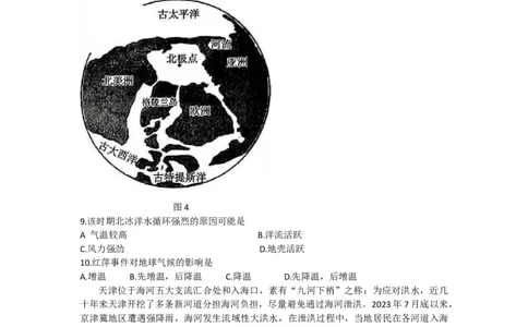 陕西省部分学校2024届高三上学期第一次联考（三角形角标▲）地理(1)_2023年9月_029月合集_2024届陕西省部分学校高三上学期第一次联考（三角形角标▲）