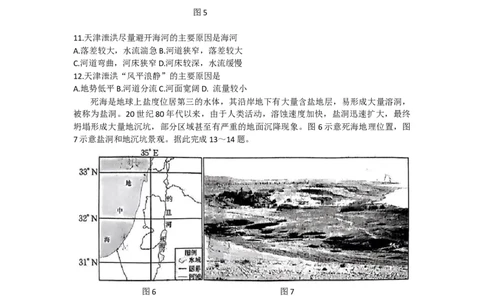 陕西省部分学校2024届高三上学期第一次联考（三角形角标▲）地理(1)_2023年9月_029月合集_2024届陕西省部分学校高三上学期第一次联考（三角形角标▲）
