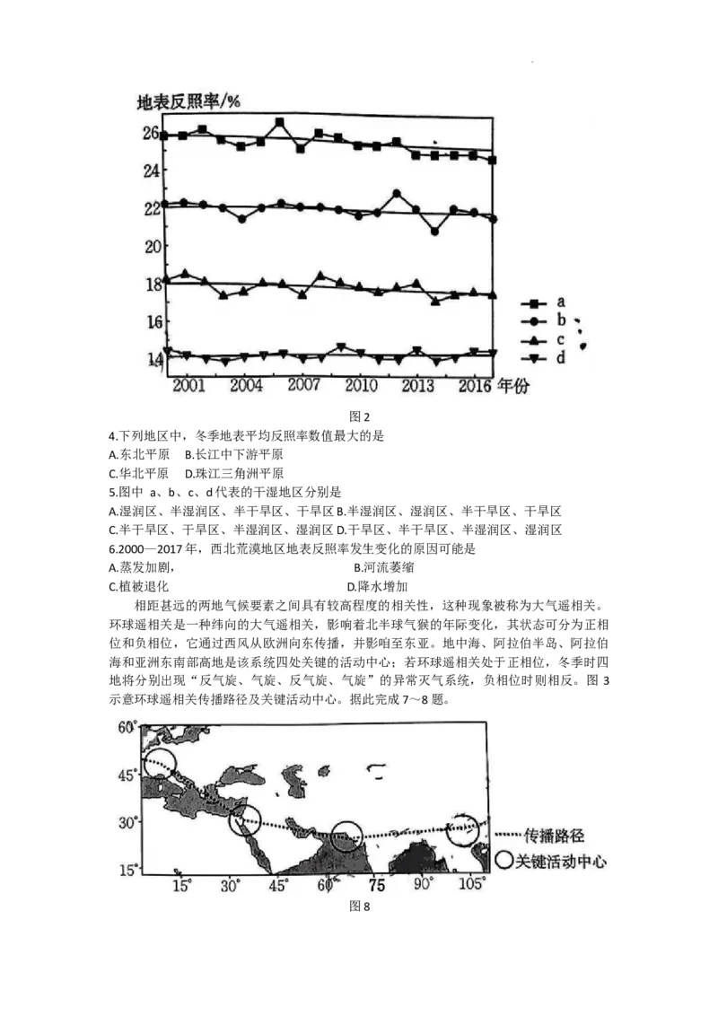 陕西省部分学校2024届高三上学期第一次联考（三角形角标▲）地理(1)_2023年9月_029月合集_2024届陕西省部分学校高三上学期第一次联考（三角形角标▲）