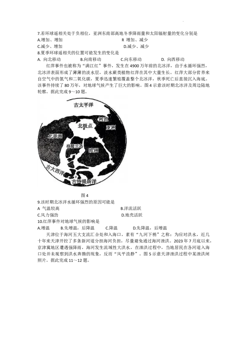 陕西省部分学校2024届高三上学期第一次联考（三角形角标▲）地理(1)_2023年9月_029月合集_2024届陕西省部分学校高三上学期第一次联考（三角形角标▲）