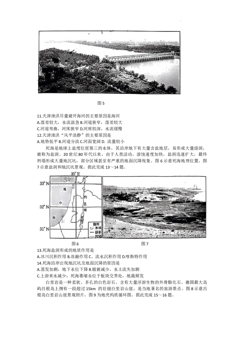 陕西省部分学校2024届高三上学期第一次联考（三角形角标▲）地理(1)_2023年9月_029月合集_2024届陕西省部分学校高三上学期第一次联考（三角形角标▲）