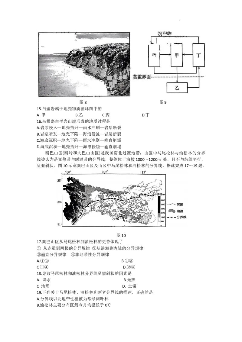 陕西省部分学校2024届高三上学期第一次联考（三角形角标▲）地理(1)_2023年9月_029月合集_2024届陕西省部分学校高三上学期第一次联考（三角形角标▲）