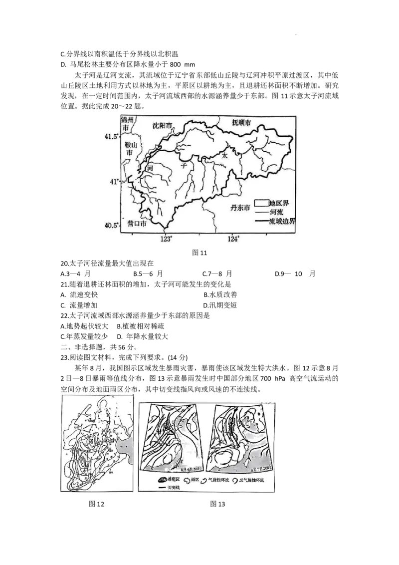陕西省部分学校2024届高三上学期第一次联考（三角形角标▲）地理(1)_2023年9月_029月合集_2024届陕西省部分学校高三上学期第一次联考（三角形角标▲）