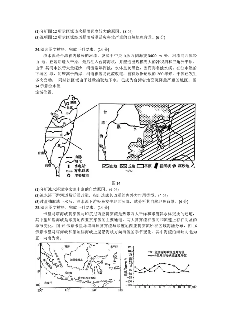 陕西省部分学校2024届高三上学期第一次联考（三角形角标▲）地理(1)_2023年9月_029月合集_2024届陕西省部分学校高三上学期第一次联考（三角形角标▲）