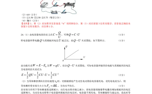 物理高三一评分细则_2023年8月_01每日更新_17号_2024届天一大联考顶尖计划高中毕业班第一次考试_天一大联考顶尖计划2024届高中毕业班第一次考试理综