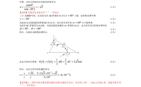 物理高三一评分细则_2023年8月_01每日更新_17号_2024届天一大联考顶尖计划高中毕业班第一次考试_天一大联考顶尖计划2024届高中毕业班第一次考试理综