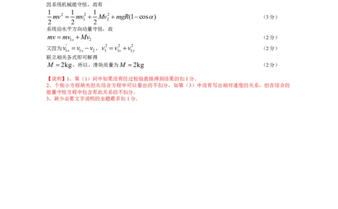 物理高三一评分细则_2023年8月_01每日更新_17号_2024届天一大联考顶尖计划高中毕业班第一次考试_天一大联考顶尖计划2024届高中毕业班第一次考试理综