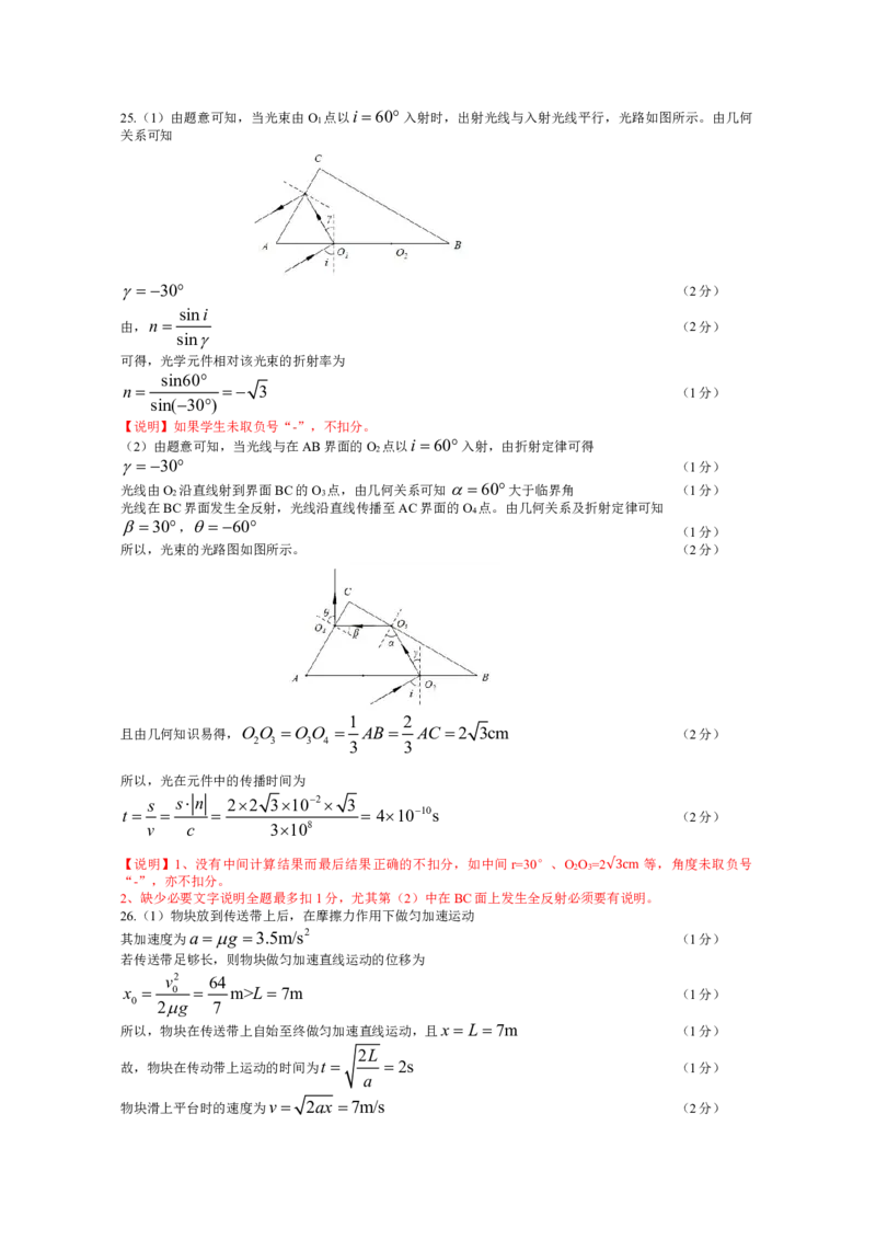 物理高三一评分细则_2023年8月_01每日更新_17号_2024届天一大联考顶尖计划高中毕业班第一次考试_天一大联考顶尖计划2024届高中毕业班第一次考试理综
