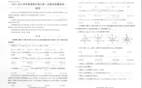 河南省信阳市2024届普通高中高三第一次教学质量检测（信阳一模）数学(1)_2023年10月_01每日更新_20号_2024届河南省信阳市普通高中高三第一次教学质量检测（信阳一模）