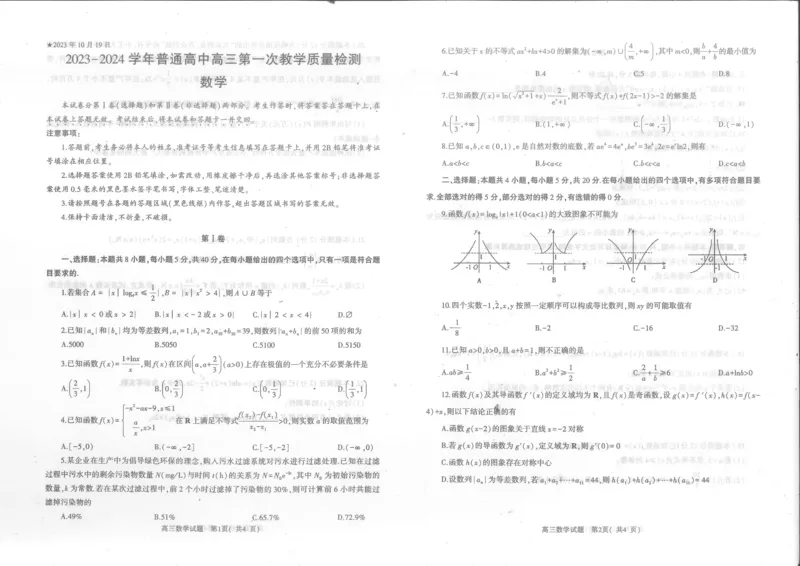 河南省信阳市2024届普通高中高三第一次教学质量检测（信阳一模）数学(1)_2023年10月_01每日更新_20号_2024届河南省信阳市普通高中高三第一次教学质量检测（信阳一模）