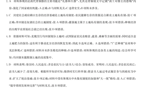黑龙江省牡丹江市第二高级中学2023-2024学年高三上学期第二次阶段性考试历史答案(1)_2023年10月_01每日更新_22号_2024届黑龙江省牡丹江市第二高级中学高三上学期第二次阶段性考试