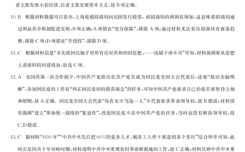 黑龙江省牡丹江市第二高级中学2023-2024学年高三上学期第二次阶段性考试历史答案(1)_2023年10月_01每日更新_22号_2024届黑龙江省牡丹江市第二高级中学高三上学期第二次阶段性考试