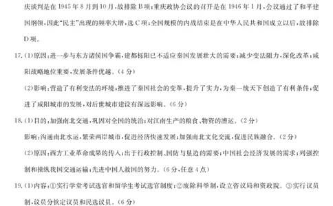黑龙江省牡丹江市第二高级中学2023-2024学年高三上学期第二次阶段性考试历史答案(1)_2023年10月_01每日更新_22号_2024届黑龙江省牡丹江市第二高级中学高三上学期第二次阶段性考试