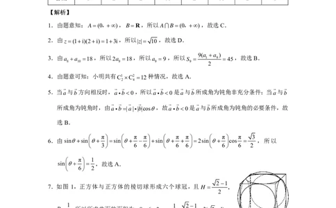 2024届&ldquo;3+3+3&rdquo;高考备考诊断性联考卷（三）数学答案_2024年5月_01按日期_20号_2024届云南省&ldquo;3+3+3&rdquo;高考备考诊断性联考（三）