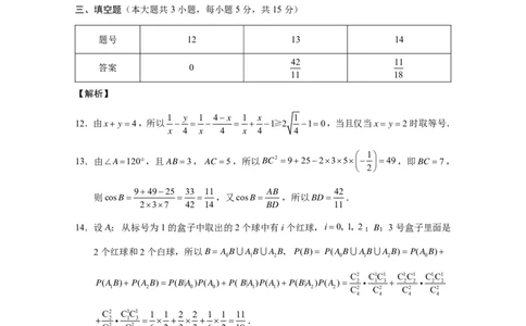 2024届&ldquo;3+3+3&rdquo;高考备考诊断性联考卷（三）数学答案_2024年5月_01按日期_20号_2024届云南省&ldquo;3+3+3&rdquo;高考备考诊断性联考（三）