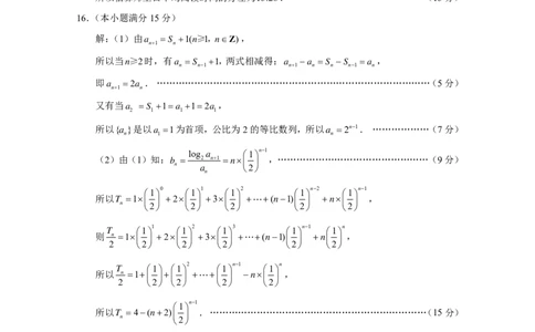 2024届&ldquo;3+3+3&rdquo;高考备考诊断性联考卷（三）数学答案_2024年5月_01按日期_20号_2024届云南省&ldquo;3+3+3&rdquo;高考备考诊断性联考（三）