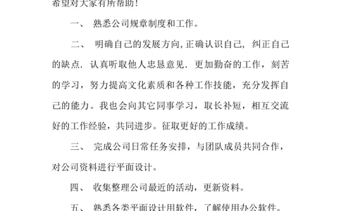 室内设计职业生涯规划书_E6-职业规划_80室内设计专业