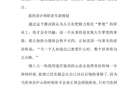 室内设计职业生涯规划书_E6-职业规划_80室内设计专业
