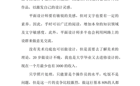 室内设计职业生涯规划书_E6-职业规划_80室内设计专业