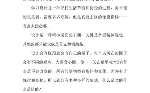 室内设计职业生涯规划书_E6-职业规划_80室内设计专业