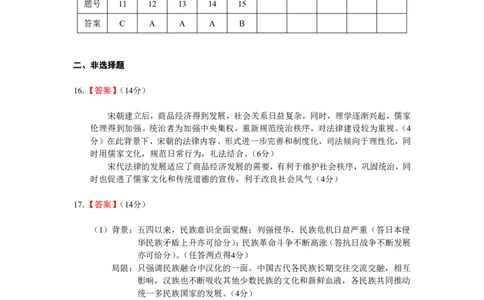 湖南省岳阳县一中2024届高三开学考试历史答案(1)_2023年8月_028月合集_2024届湖南省岳阳县一中高三开学考试