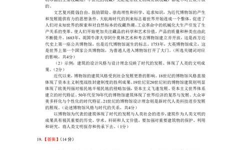 湖南省岳阳县一中2024届高三开学考试历史答案(1)_2023年8月_028月合集_2024届湖南省岳阳县一中高三开学考试