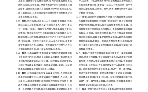 江苏省2024届高三年级第一学期期初学情调研迎考卷-政治答案_2023年9月_01每日更新_12号_2024届江苏省高三上学期期初学情调研迎考_江苏省2024届高三上学期期初学情调研迎考政治